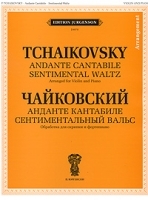 Чайковский Анданте кантабиле Сентиментальный вальс Обработка для скрипки и фортепиано артикул 395a.