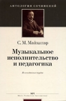 Музыкальное исполнительство и педагогика артикул 7565a.