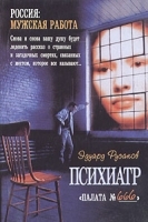 Психиатр Палата №666 артикул 7430a.