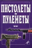 Пистолеты-пулеметы артикул 7447a.