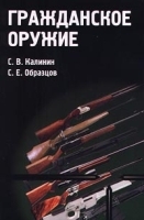 Гражданское оружие артикул 7451a.
