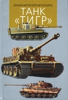 Танк `Тигр` артикул 7459a.