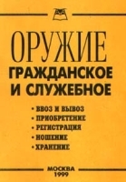 Оружие Гражданское и служебное артикул 7469a.