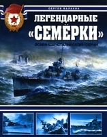 Легендарные "Семерки" Эсминцы "сталинской" серии артикул 7493a.