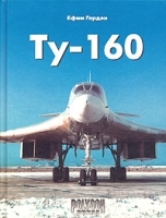 Ту-160 артикул 7496a.