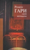 Свет женщины артикул 7572a.