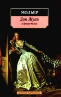 Дон Жуан и другие пьесы артикул 7587a.
