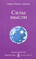 Силы мысли артикул 7595a.